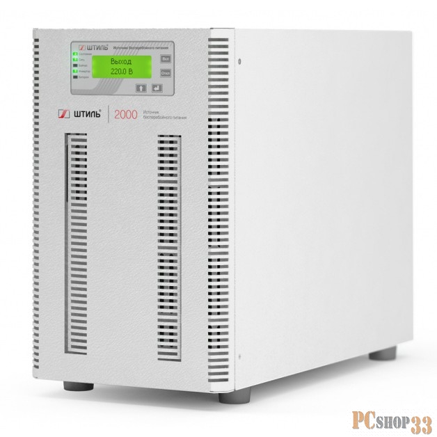 Штиль Штиль ИБП ST1102SL {2кВА, On-line, напольное исполнение, со встроенными АБ}