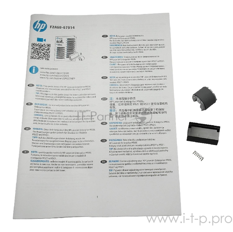 Набор замены ролика захвата и тормозной площадки обходного лотка (лоток 1) HP LJ M501/M506/M527 (F2A68-67914)