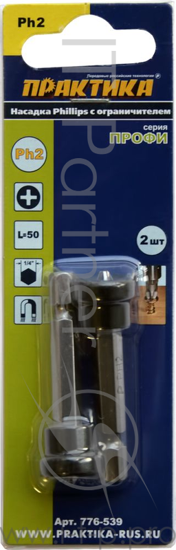 Отвертки-насадки (биты) Биты ПРАКТИКА PH-2-50мм с ограничителем Профи 2 шт в блистере 776-539