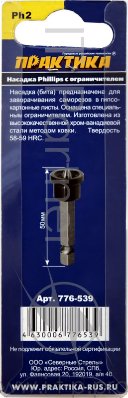 Отвертки-насадки (биты) Биты ПРАКТИКА PH-2-50мм с ограничителем Профи 2 шт в блистере 776-539