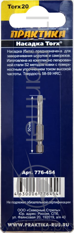 Отвертки-насадки (биты) Биты ПРАКТИКА T-20 50мм Профи 2 шт в блистере 776-454