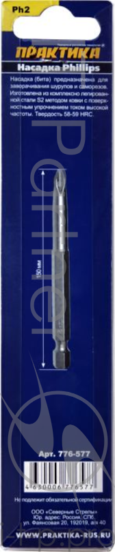 Отвертки-насадки (биты) Биты ПРАКТИКА PH-2-150 мм Профи 1 шт в блистере 776-577