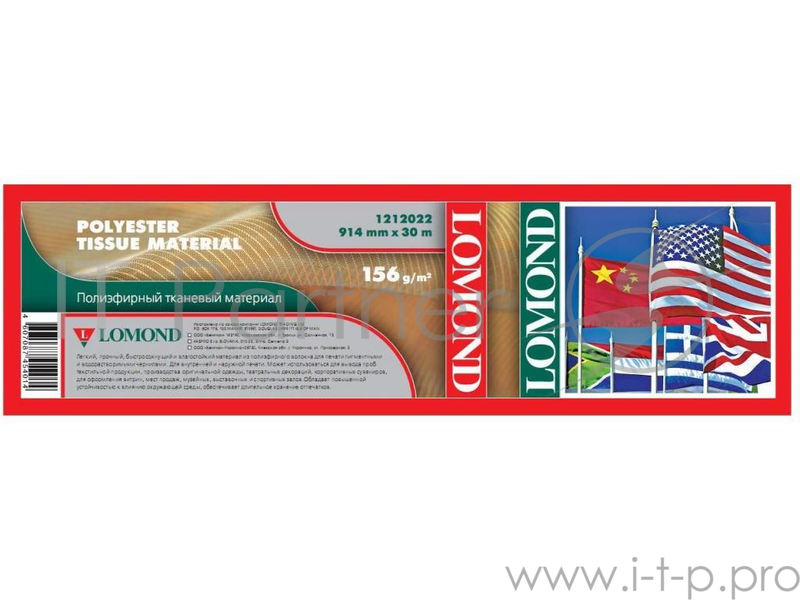 Полиэфирный тканевый материал LOMOND 156 г/м2 (1524 x 30 x 50,8)