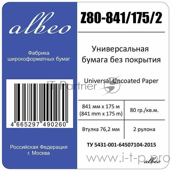 Бумага Albeo Engineer Paper, инженерная, втулка 76 мм, 0,841 х 175м, 80 г/кв.м, Мультипак (цена за 2 рулона)