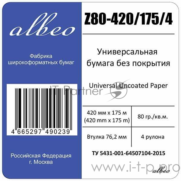 Бумага Albeo Engineer Paper, инженерная, втулка 76 мм, 0,420 х 175м, 80 г/кв.м, Мультипак (цена за 4 рулона)
