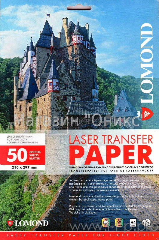 Термотрансфер Lomond 0807420 A4/150г/м2/50л. для лазерной печати для светлых тканей