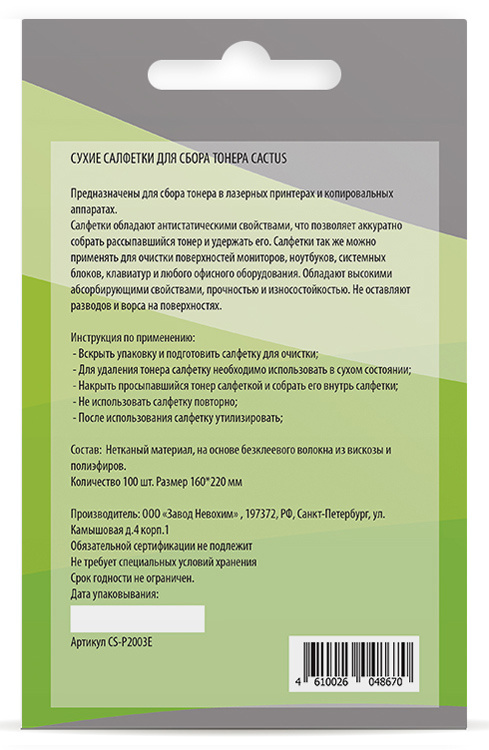 Салфетки Cactus CS-P2003E для принтеров и копиров 100шт сухих