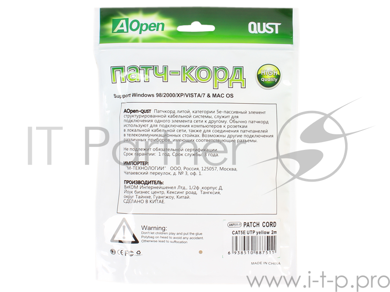 Патч-корд литой Aopen/Qust UTP кат.5е 2м желтый
