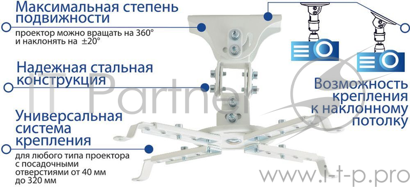 Кронштейн для проекторов KROMAX PROJECTOR-45W