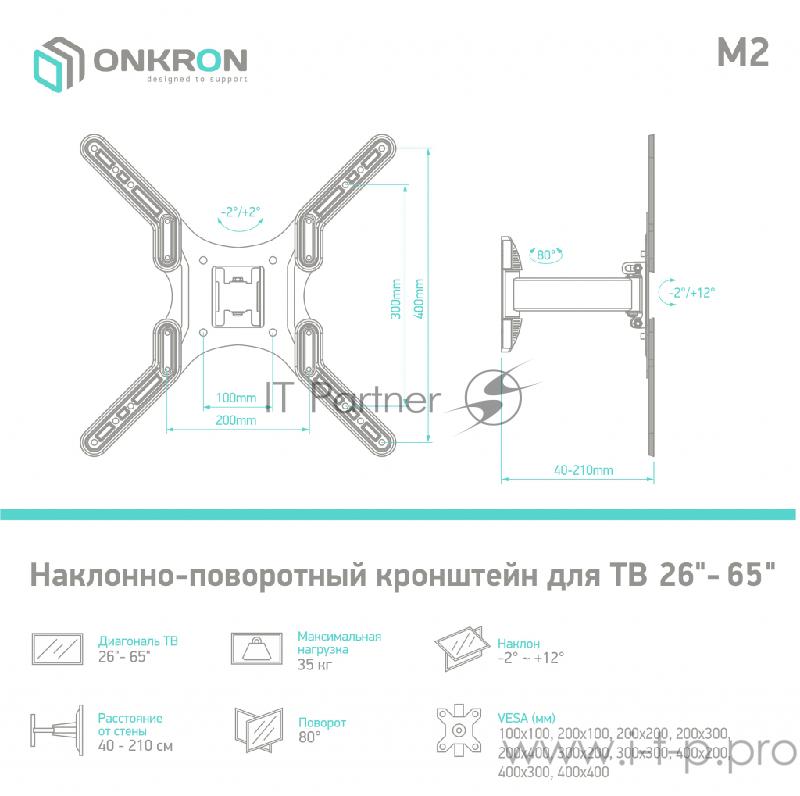 Кронштейн ONKRON Кронштейн ONKRON/ 26-55
