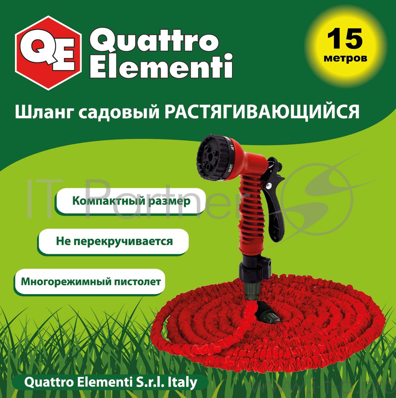 Шланг QUATTRO ELEMENTI 241-239 поливочный растягивающийся 15м латекс (3/4