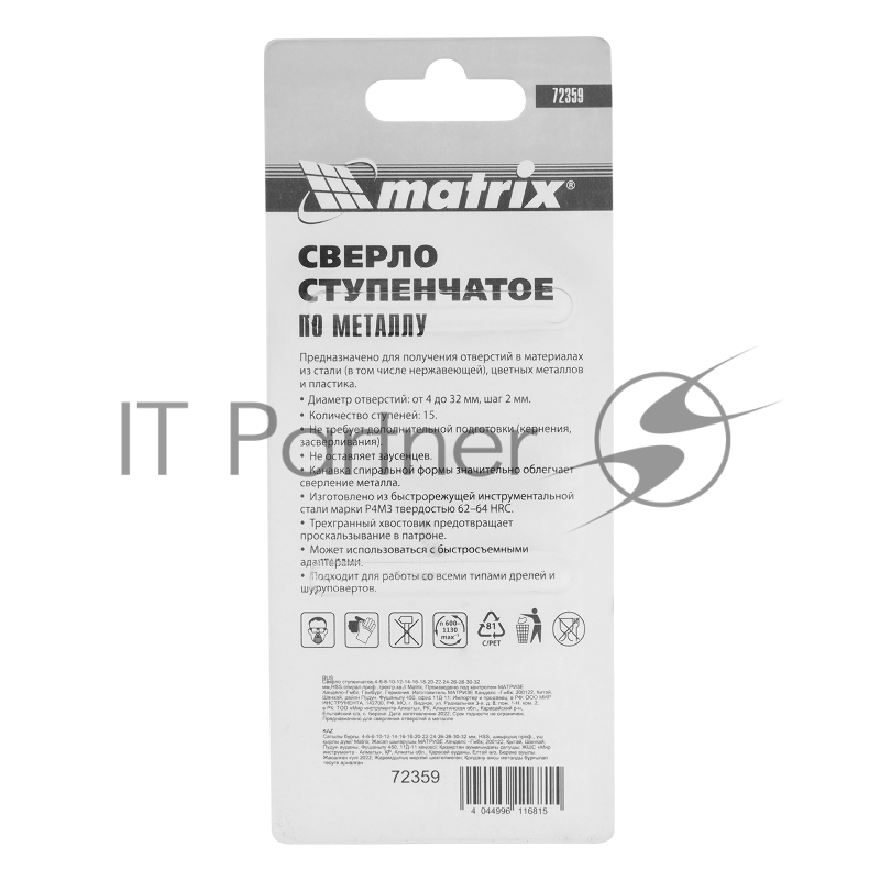 Сверло MATRIX 72359 ступенчатое 4-6-8-10-12-14-16-18-20-22-24- hss спиральный профиль