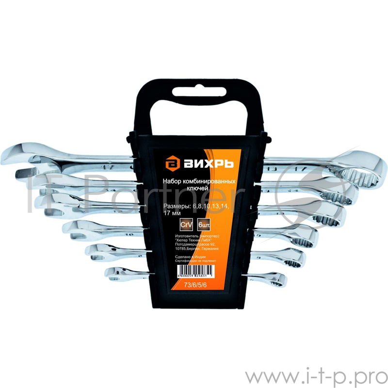Набор комбинированных ключей 6 шт. 6 - 17