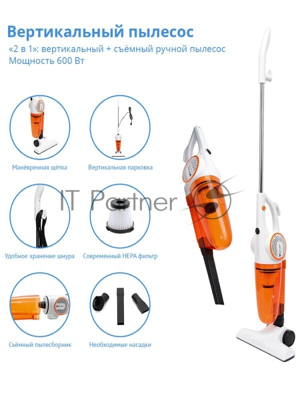 Пылесос ручной Kitfort КТ-523-1 600Вт белый/оранжевый