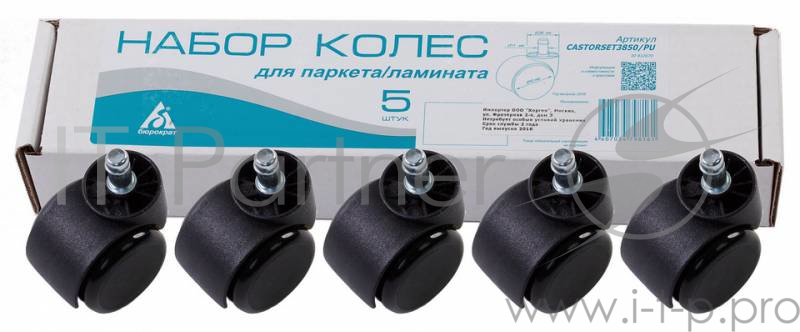 Набор колес Бюрократ CastorSet3850/PU черный для паркета/ламината