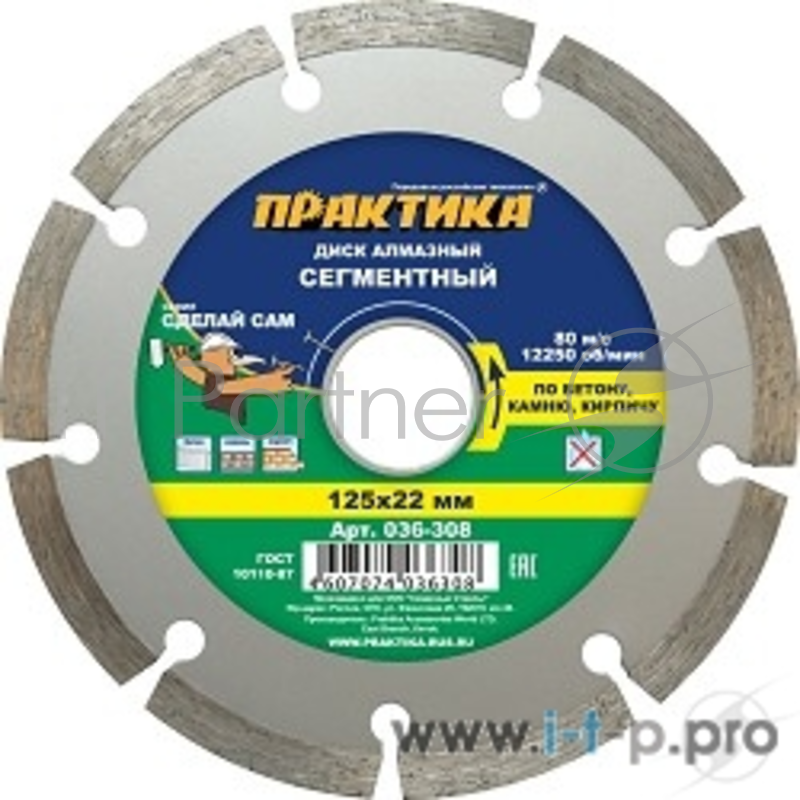 Диски отрезные, пильные, шлифовальные Диск алмазный сегментный ПРАКТИКА 125х22