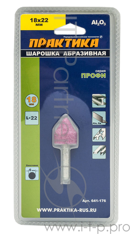 Шарошка абразивная ПРАКТИКА 641-176 цилиндрическая заостренная 18х22мм, хв.6мм, оксид алюминия, Про