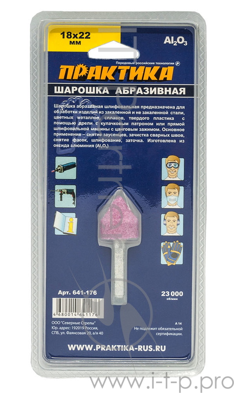 Шарошка абразивная ПРАКТИКА 641-176 цилиндрическая заостренная 18х22мм, хв.6мм, оксид алюминия, Про