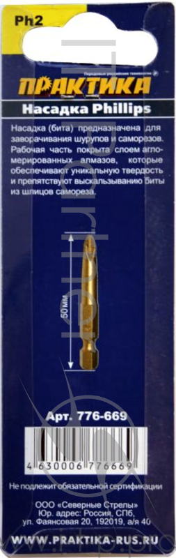 Бита ПРАКТИКА 776-669 Ph2 50мм, TiN с алмазным напылением, Эксперт, 1шт. в блистере