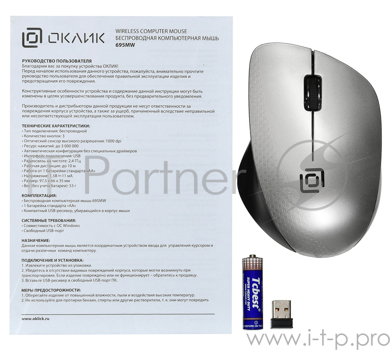 Мышь Oklick 695MW черный/серебристый оптическая (1000dpi) беспроводная USB (3but)