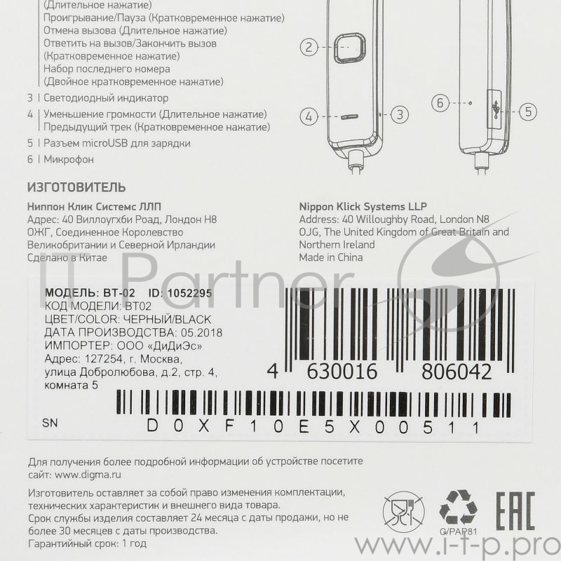 Гарнитура вкладыши Digma BT-02 Magnetic черный беспроводные bluetooth (в ушной раковине)