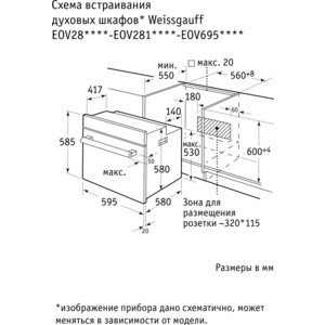 Духовой шкаф Weissgauff EOV 28 PDB
