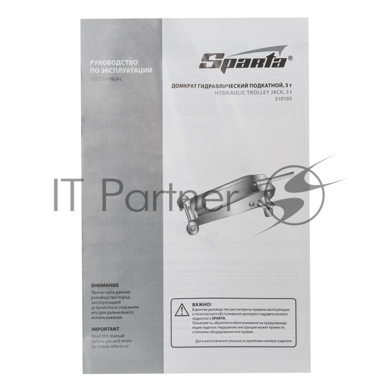 Домкрат SPARTA 510105 подкатный 3т h подъема 130–490мм