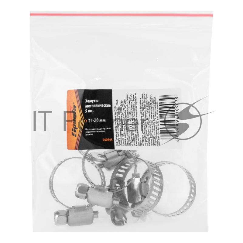 Хомут SPARTA 540045 металлические 11-20мм 5шт