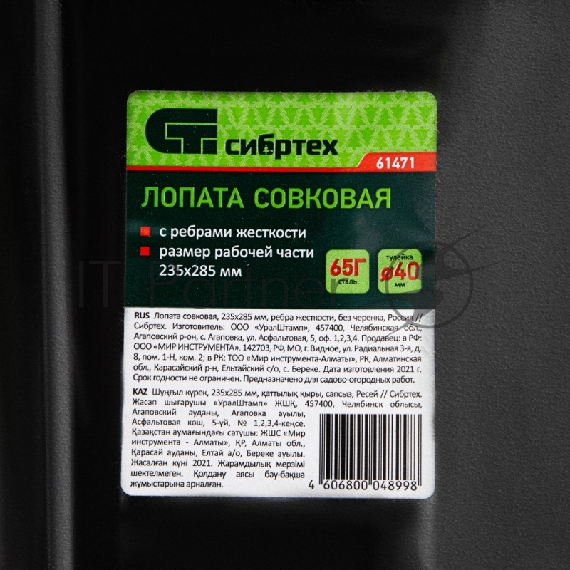 Лопата СИБРТЕХ 61471 садовая 285х235мм 1000гр