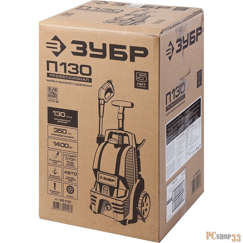 Мойка высокого давления ЗУБР АВД-П130 минимойка профессионал электр макс.130 атм 350л/ч 1400Вт