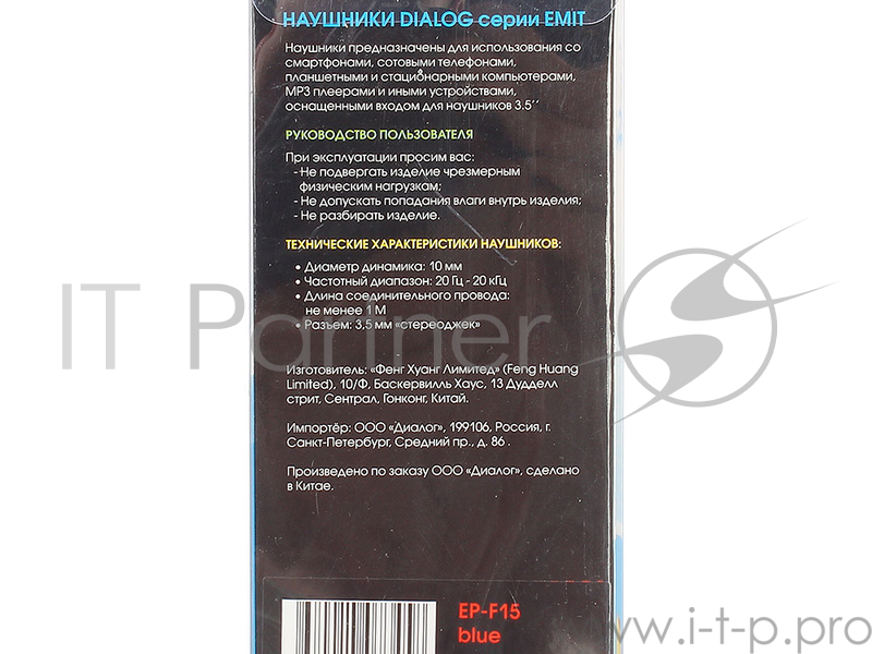 Наушники EP-F15 BLUE Dialog синие