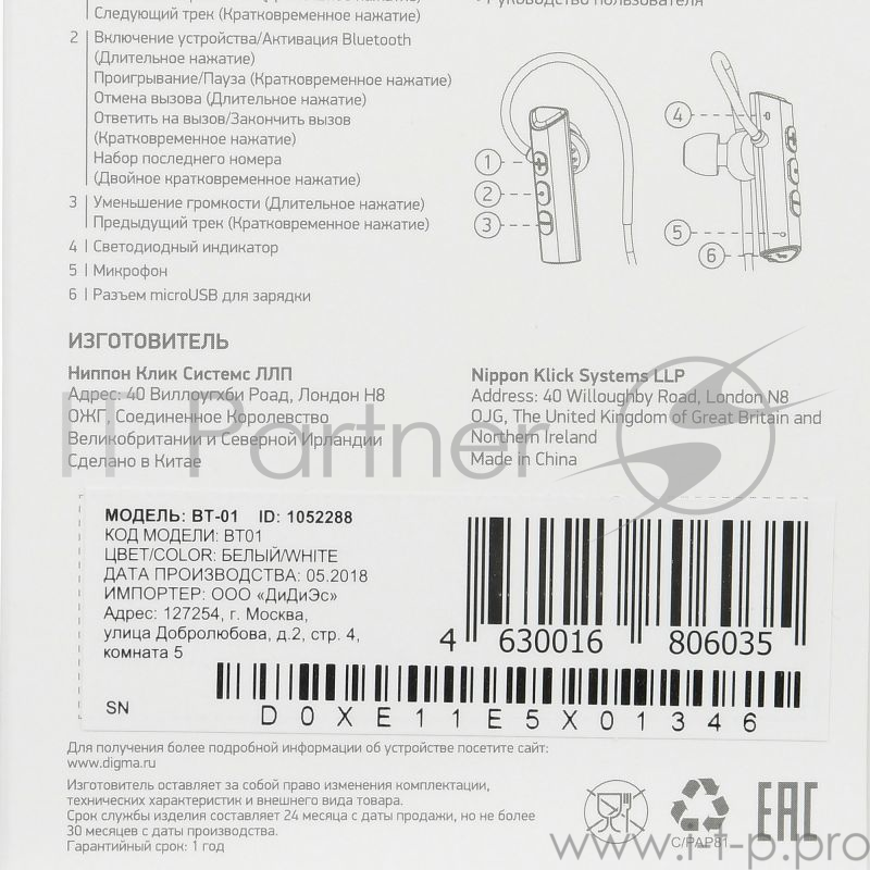 Гарнитура вкладыши Digma BT-01 белый беспроводные bluetooth (крепление за ухом)