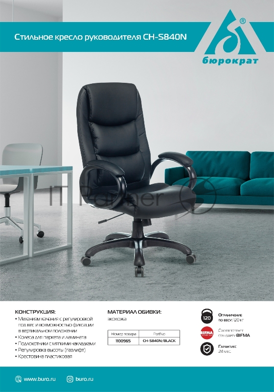 Кресло руководителя Бюрократ CH-S840N/BLACK черный искусственная кожа (пластик серебро)