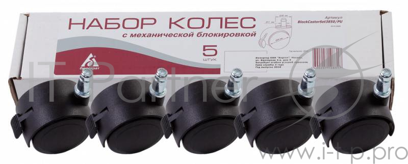 Набор колес Бюрократ BlockCastorSet3850/PU черный для паркета/ламината 11мм