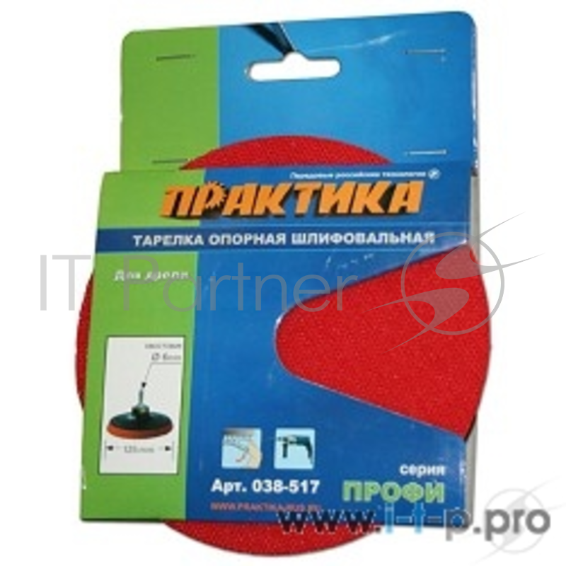 Щетки для дрелей и УШМ Тарелка опорная ПРАКТИКА 125 мм, для дрели, VELCRO 038-517