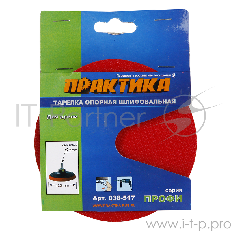 Щетки для дрелей и УШМ Тарелка опорная ПРАКТИКА 125 мм, для дрели, VELCRO 038-517