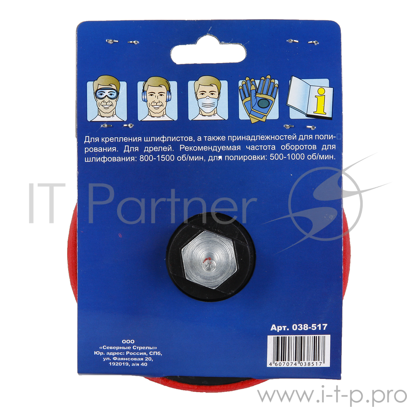 Щетки для дрелей и УШМ Тарелка опорная ПРАКТИКА 125 мм, для дрели, VELCRO 038-517