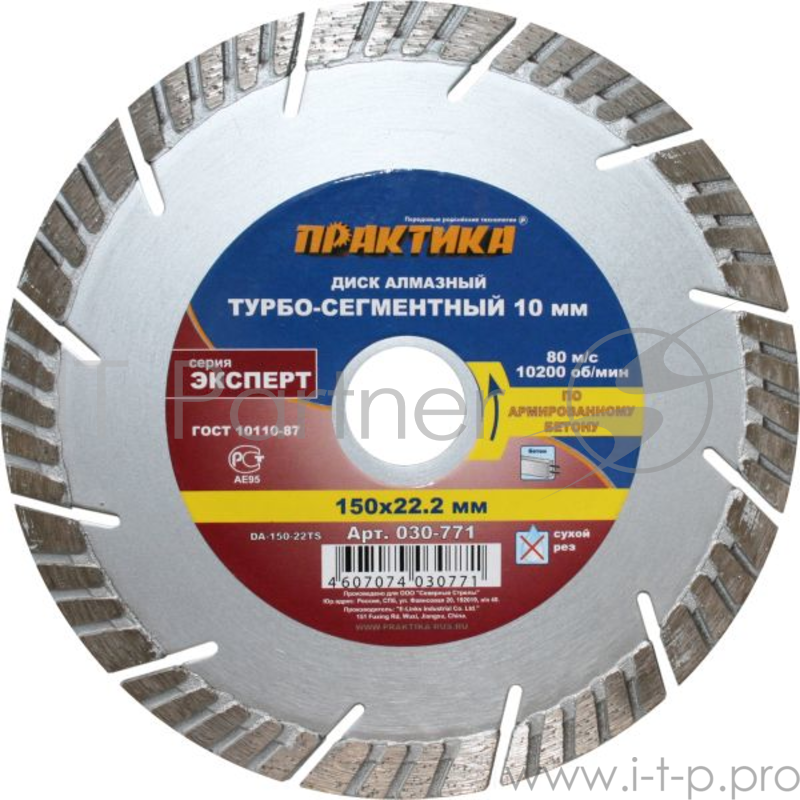 Диск алм. ПРАКТИКА 030-771 DA-150-22TS 150x22мм сегмент 10мм турбосегментный по армир.бетону