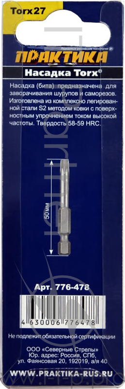 Биты ПРАКТИКА 776-478 T27 50мм, Профи, 2шт. в блистере