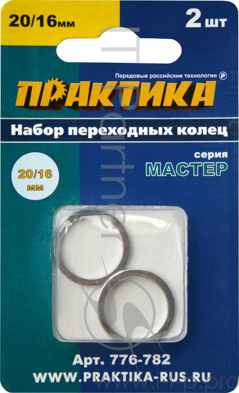 Кольцо переходное ПРАКТИКА 776-782 20/16мм, для пильных кругов с толщиной 1.4 и 1.2мм, 2шт.