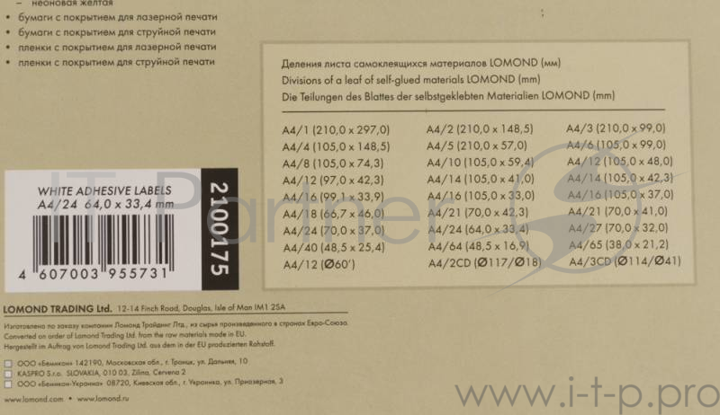 Самоклеящаяся бумага LOMOND универсальная для этикеток, A4, 24 делен. (64 x 33,4 мм), 70 г/м2, 50 листов