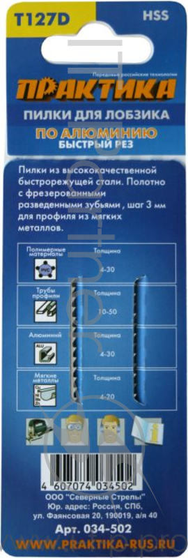 Полотно для лобзика Пилки д/лобзиков ПРАКТИКА T127D HSS 2 шт 034-502