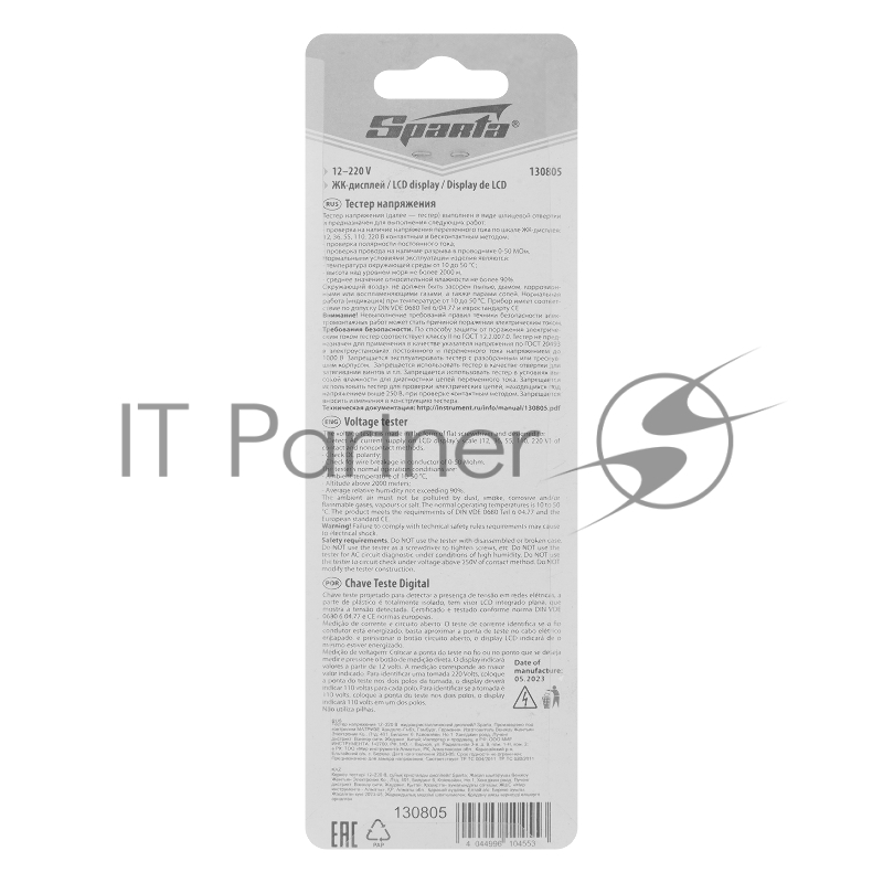 Тестер SPARTA 130805 напряжения 12–220 в жидкокристаллический дисплей