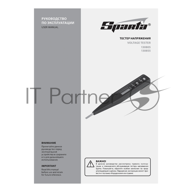 Тестер SPARTA 130855 напряжения 12–220 в жидкокристаллический дисплей с неоновой лампочкой