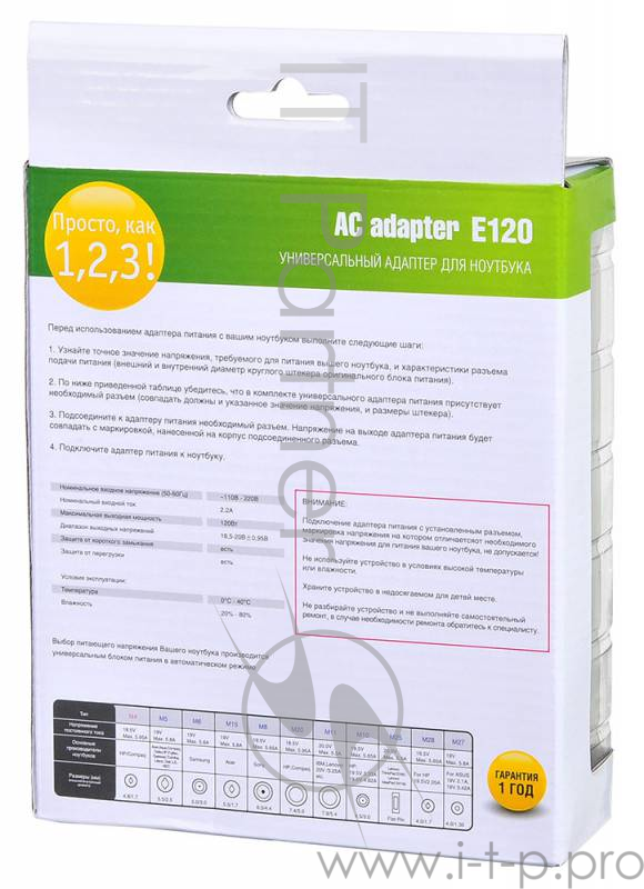 Блок питания Ippon E120 автоматический 120W 15V-19.5V 8-connectors 8A от бытовой электросети LED индикатор