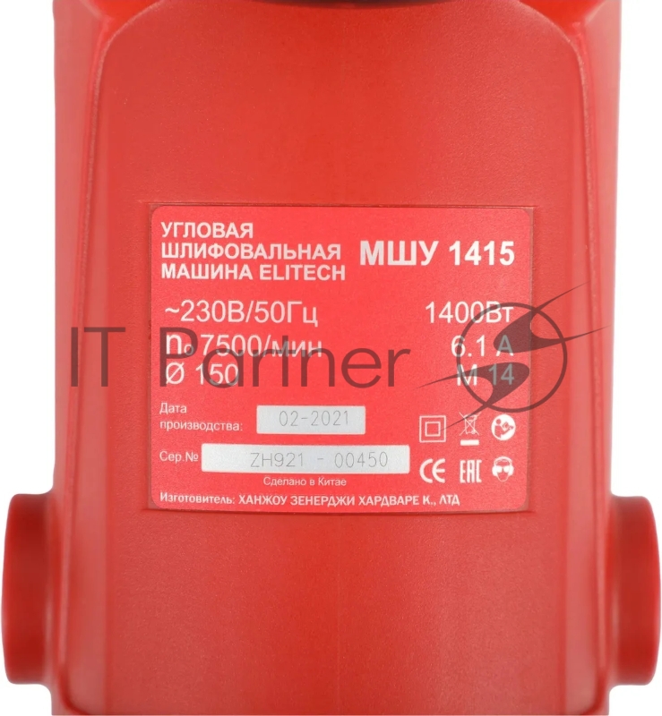 УШМ (болгарка) ELITECH МШУ 1415 1400Вт 150мм м14 7500об/мин 3.6кг