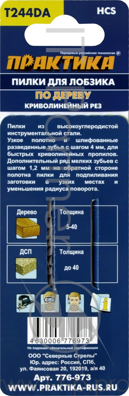 Полотно для лобзика Пилки д/лобзиков ПРАКТИКА T244DA HCS 2 шт ( криволинейный рез), двусторонняя 776-973