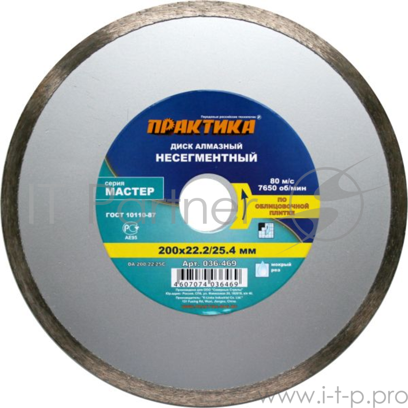 Диск алм. ПРАКТИКА 036-469 DA-200-22C 200 Х 22/25.4 корона (сплошной)