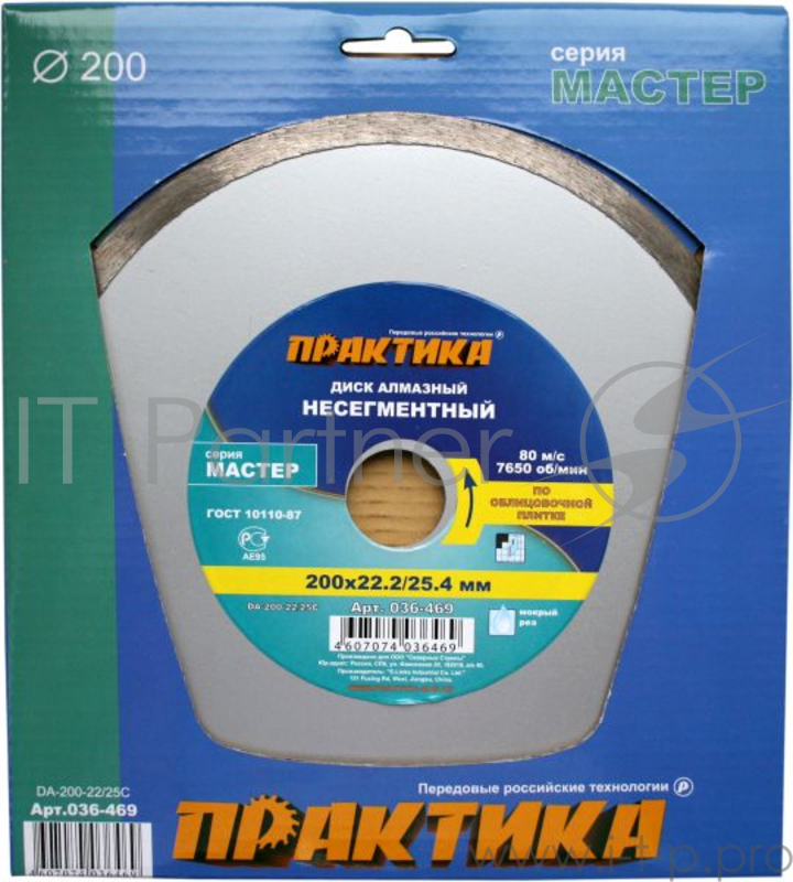 Диск алм. ПРАКТИКА 036-469 DA-200-22C 200 Х 22/25.4 корона (сплошной)