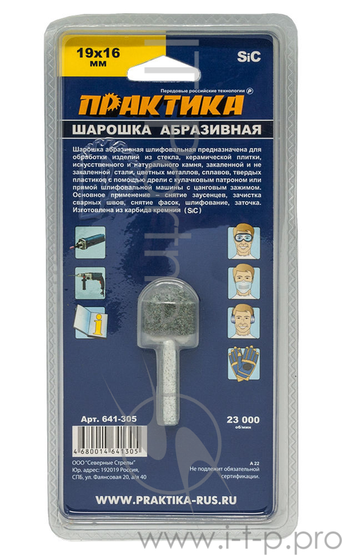 Шарошка абразивная ПРАКТИКА 641-305 закругленная 19х16мм, хв.6мм, карбид кремния, Эксперт